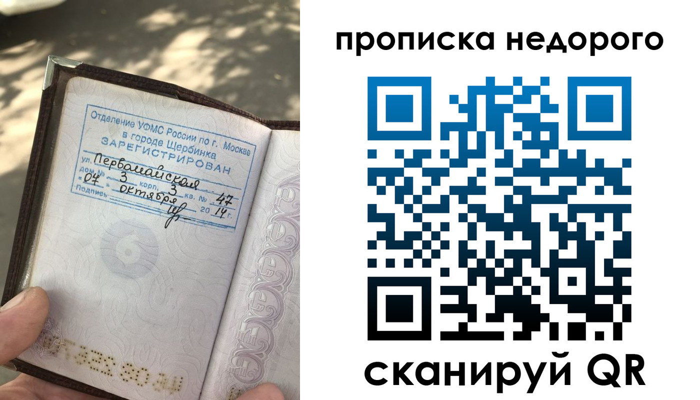 прописка для военкомата в Крыму