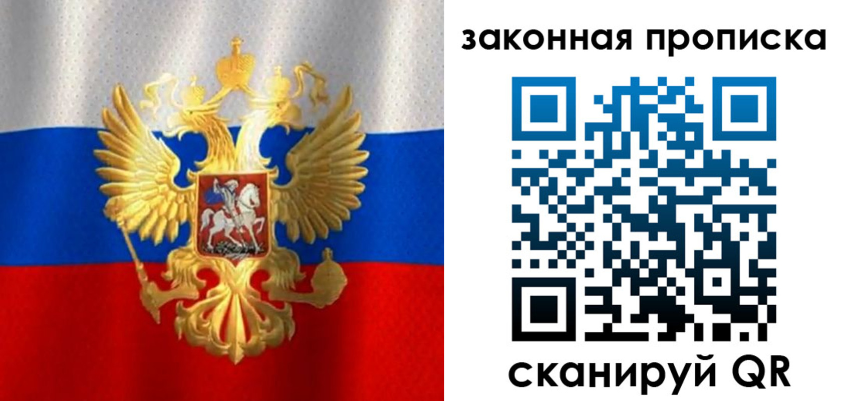 прописка 2025 в Крыму