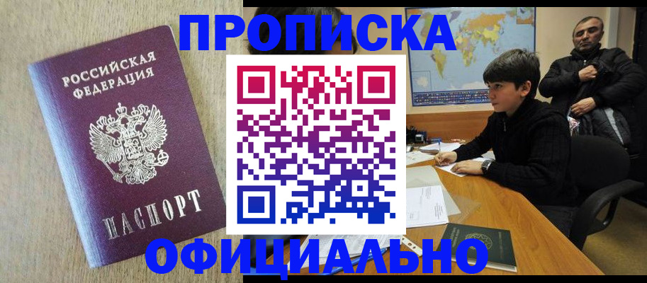 регистрация в Крыму